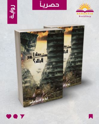 بماذا ستبوح البلاد؟